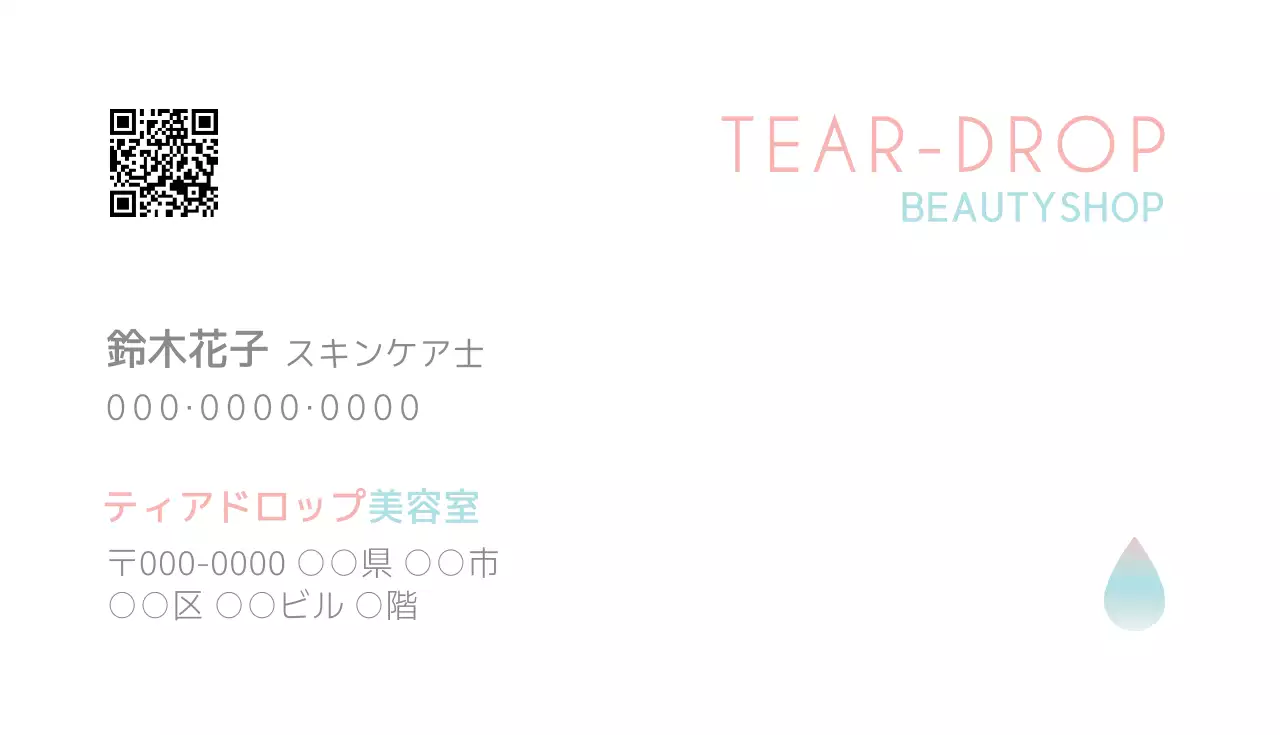 白 シンプル 美容 名刺