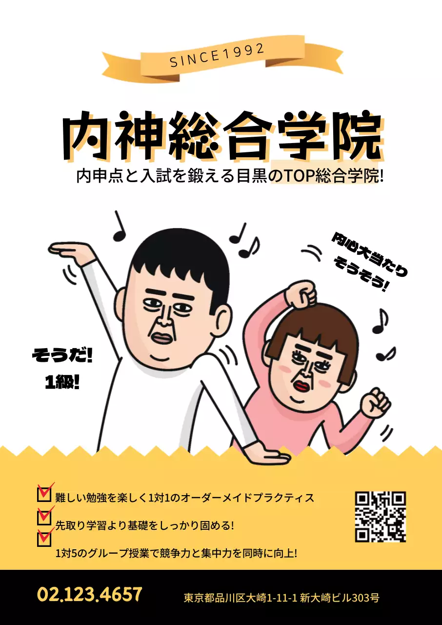黄色 漫画 学校 ポスター