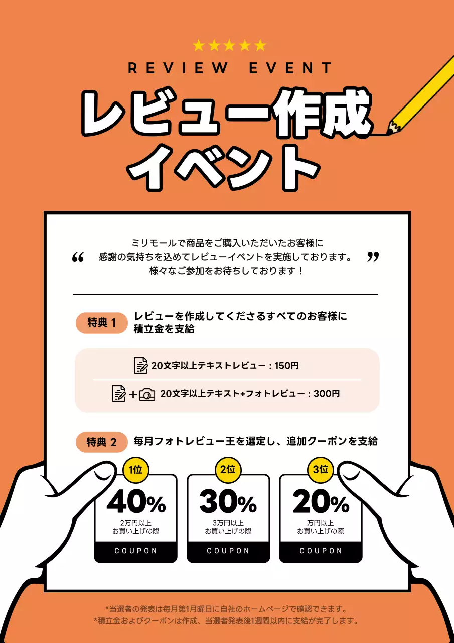 オレンジイエローのすっきりとした印象の購入レビューイベント