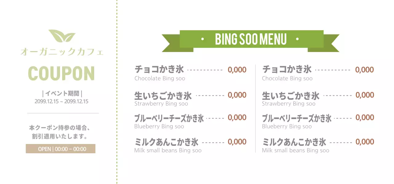 オーガニックかき氷カフェ