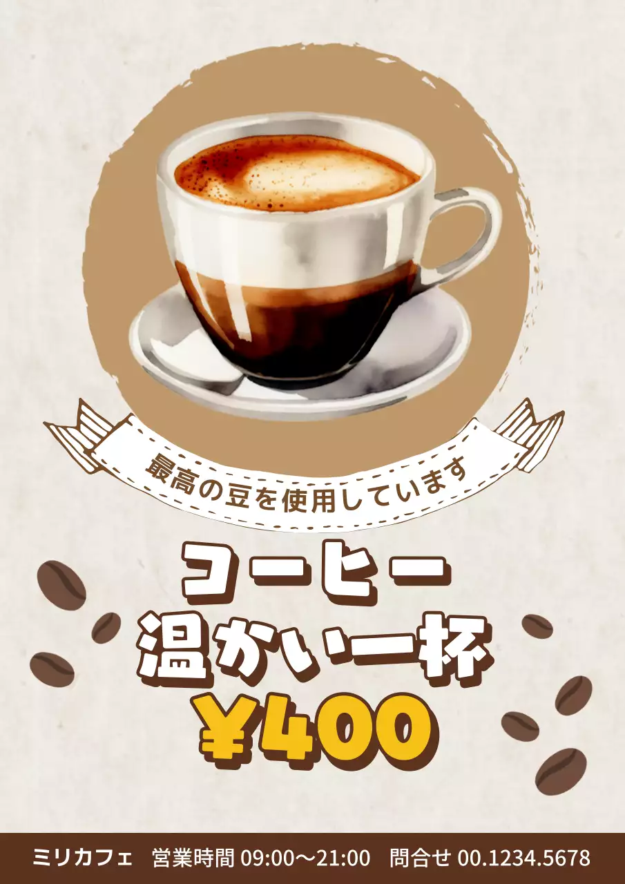 ベージュ シンプル コーヒー 広告 ポスター