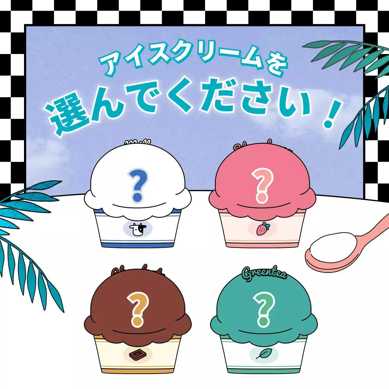 カラフル かわいい アイスクリーム ポスター Instagram カルーセル