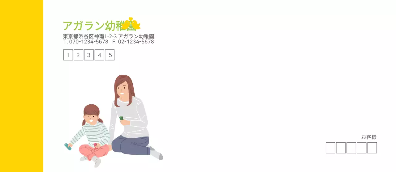 アガラン幼稚園