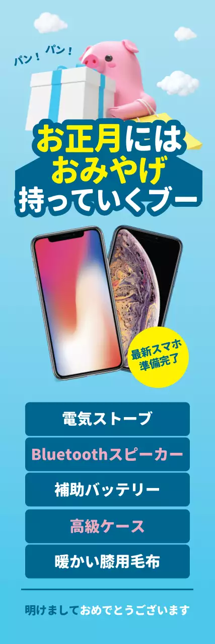 ピンク かわいい スマホ チラシ ウェブバナー