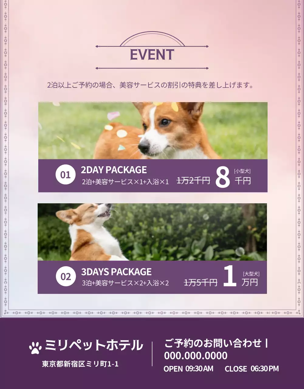 紫とピンクのペットホテルのプロモーション