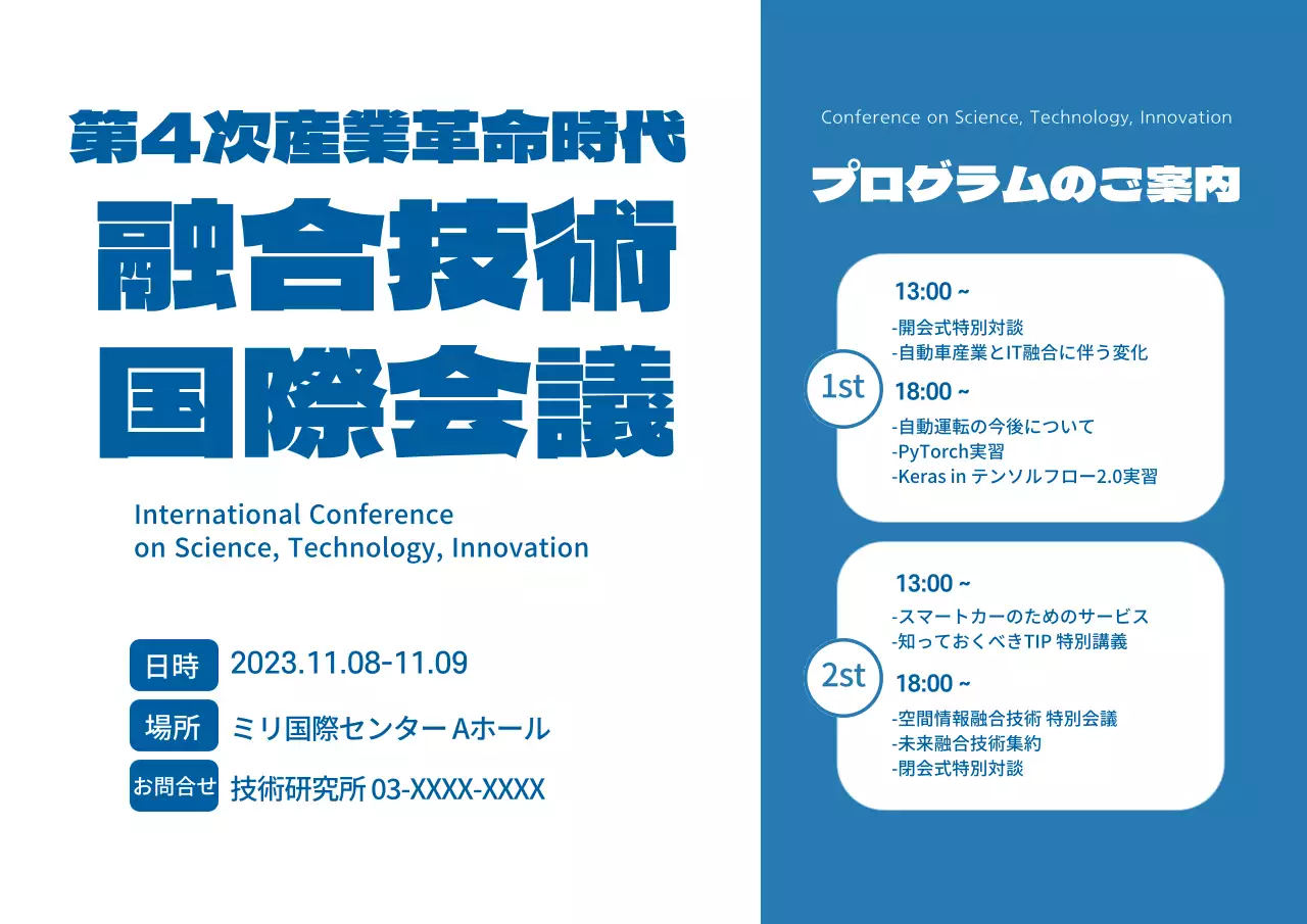 41327_融合技術カンファレンス