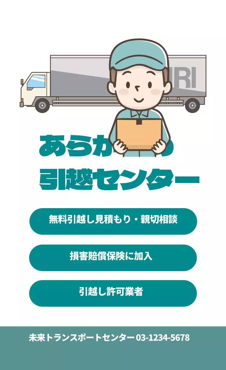 青色のイラストかわいい引っ越し龍のプロモーション