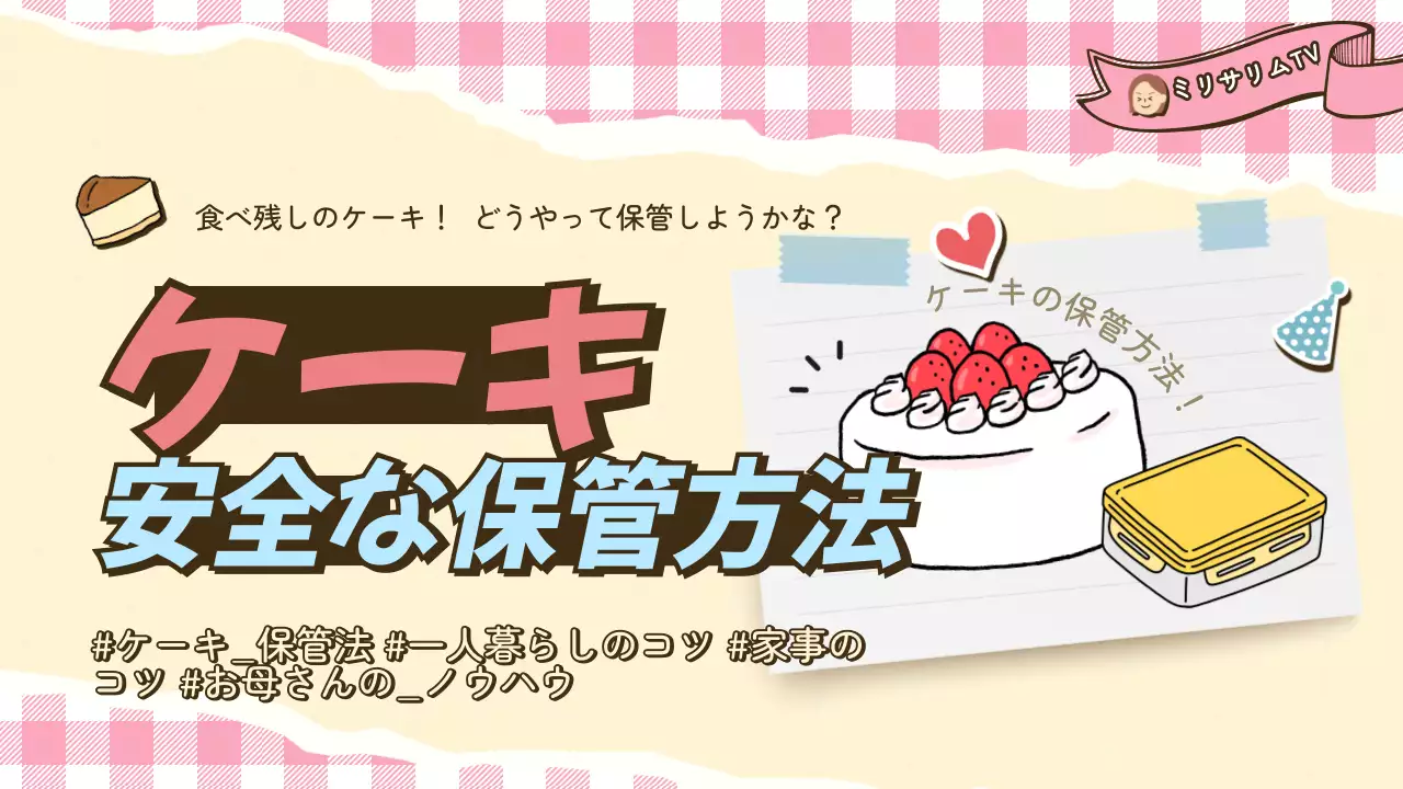 ピンク かわいい ケーキ チラシ YouTube サムネイル