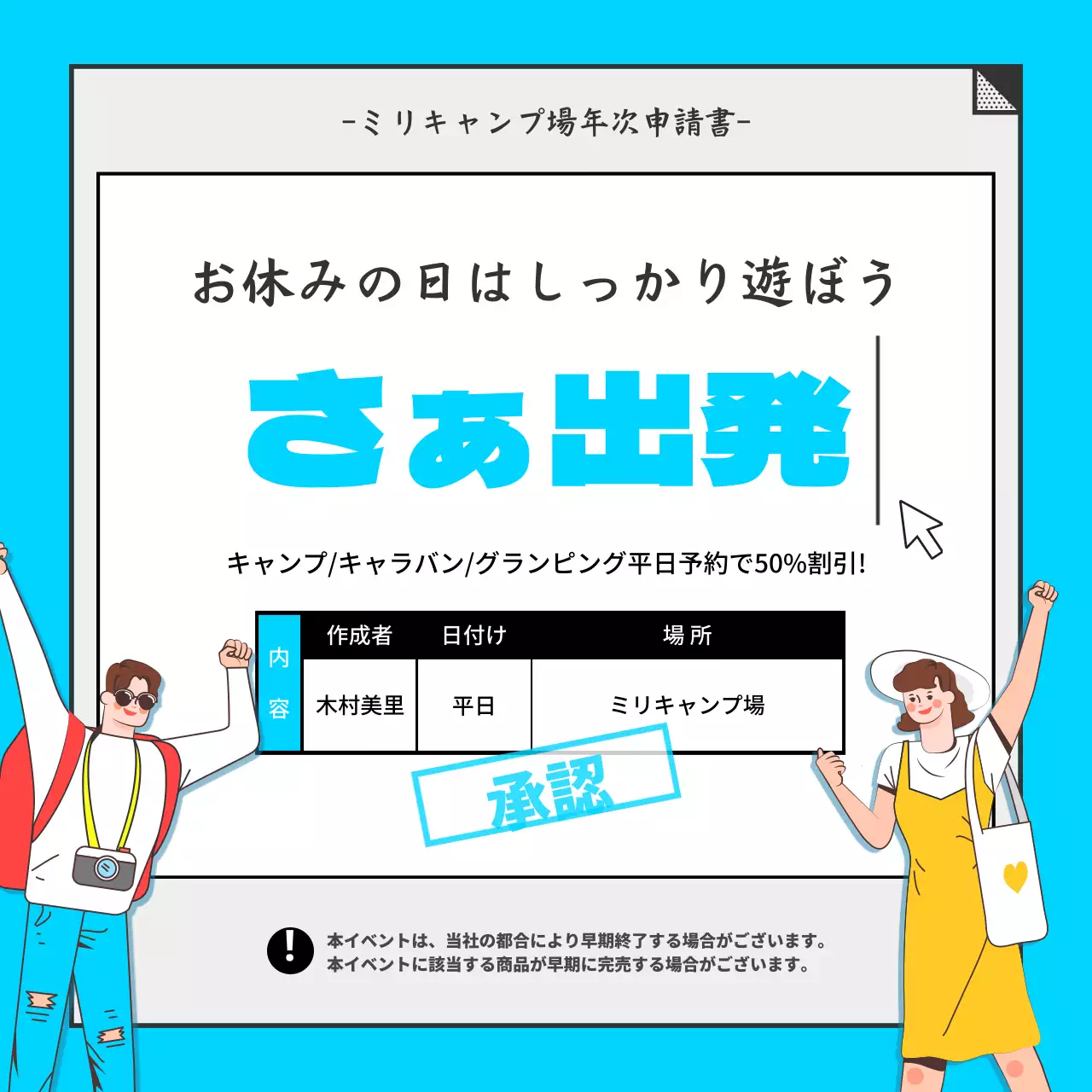 赤 ポップ キャンプ チラシ Instagram投稿