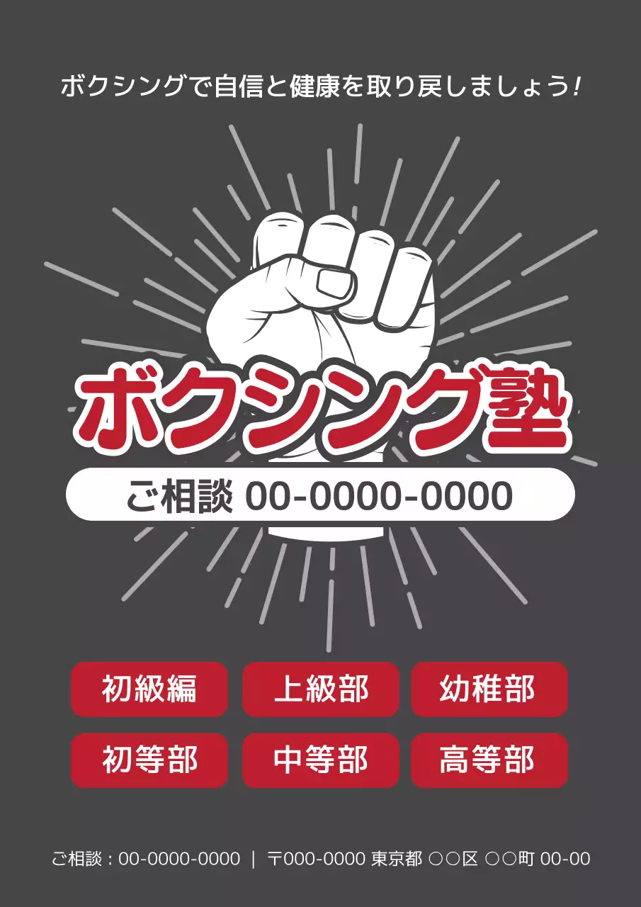 黒 モダン ボクシング ポスター