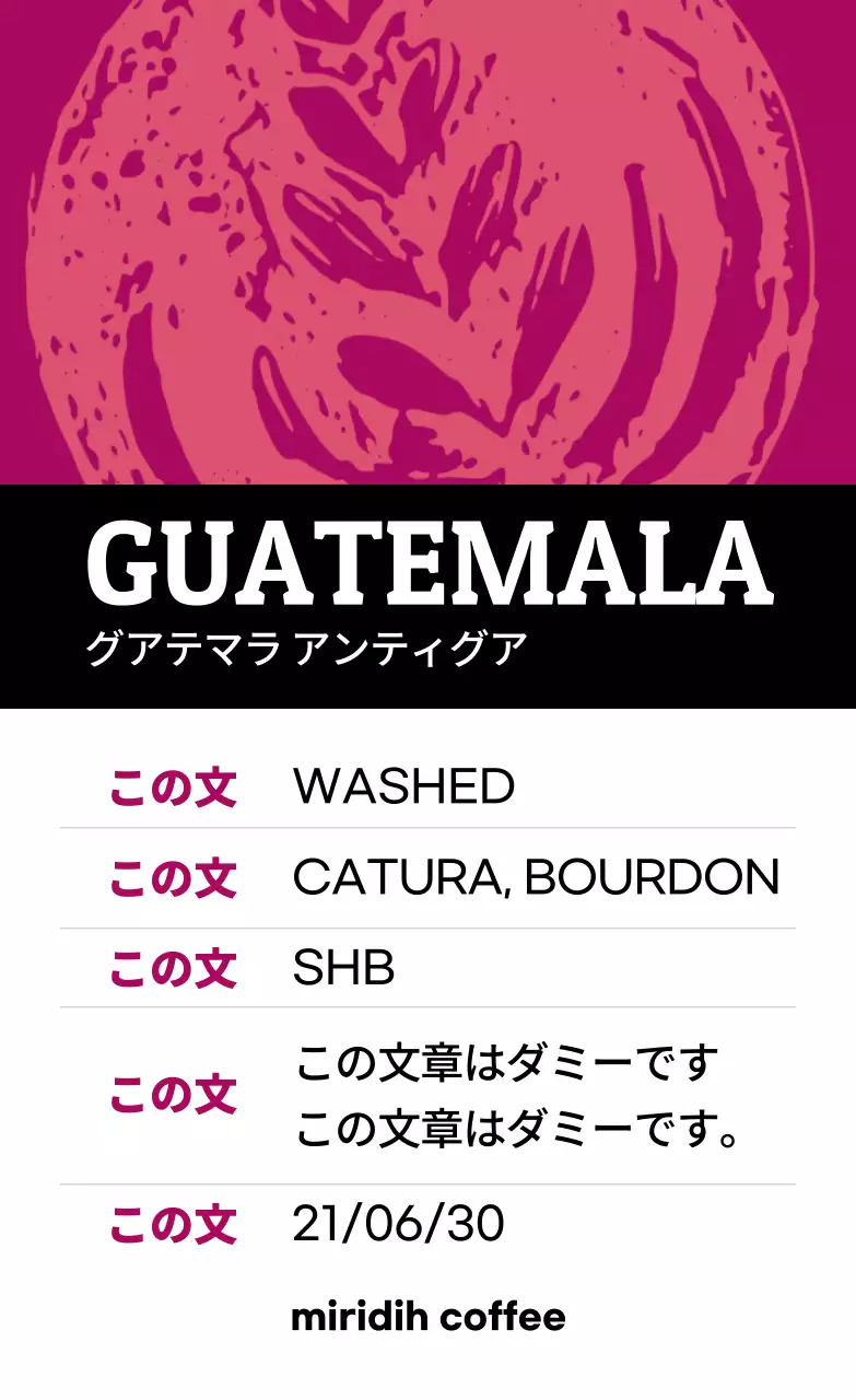 カラフルなヴィンテージイラスト豆コーヒーラベル グアテマラ