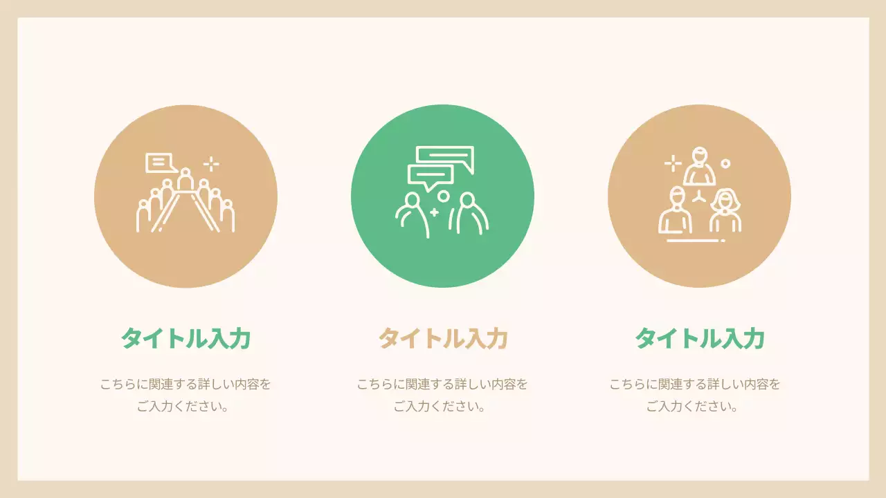 ベージュ シンプル プラン プレゼンテーション