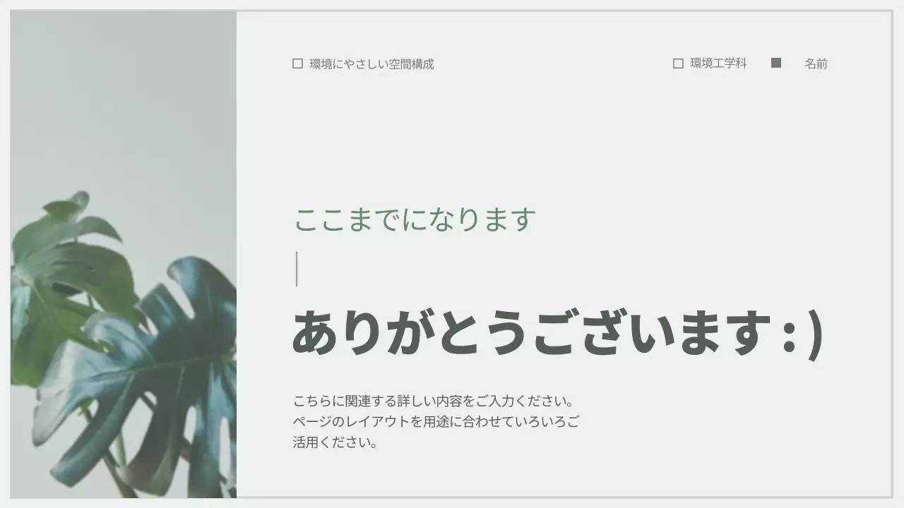 緑 シンプル プラン プレゼンテーション