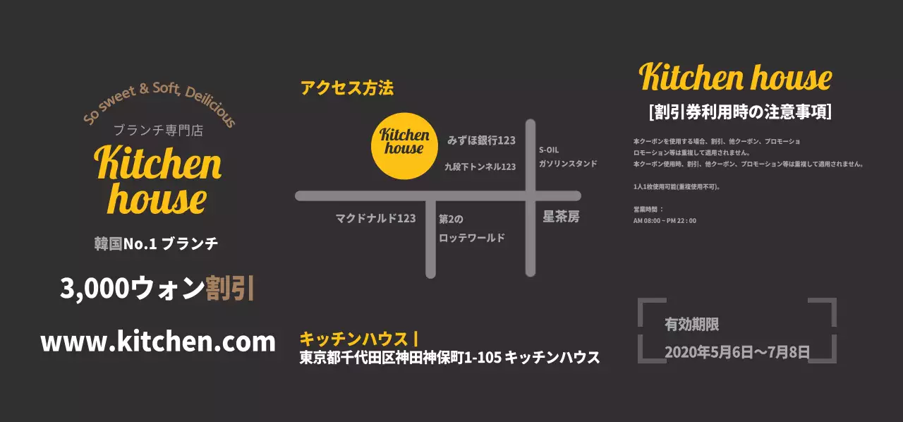 キッチンハウス 티켓