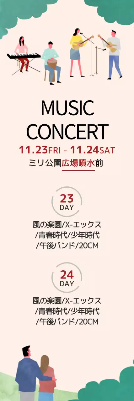 カラフル 楽しい 音楽 ポスター ウェブバナー