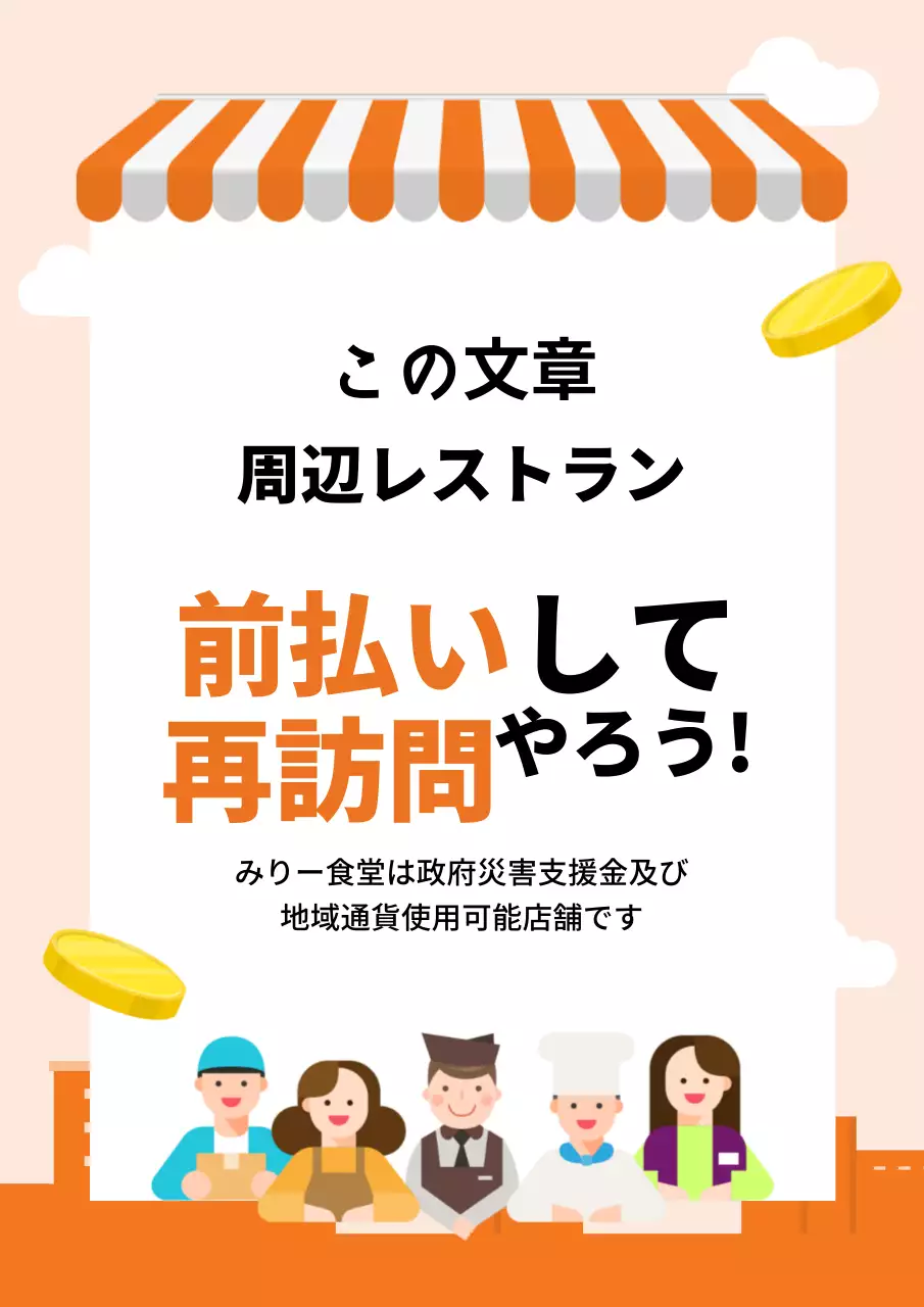 45002_地域通貨加盟店