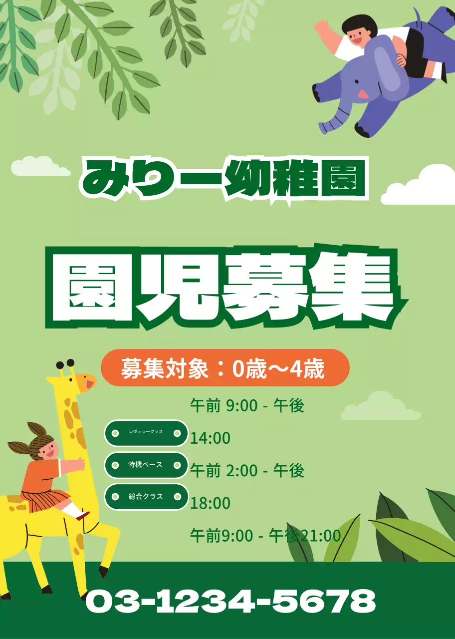 緑色のかわいいキャラクターのイラスト 幼稚園の園児募集