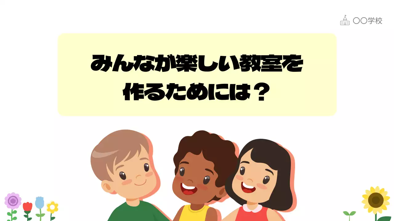 赤 かわいい 教室 ポスター プレゼンテーション