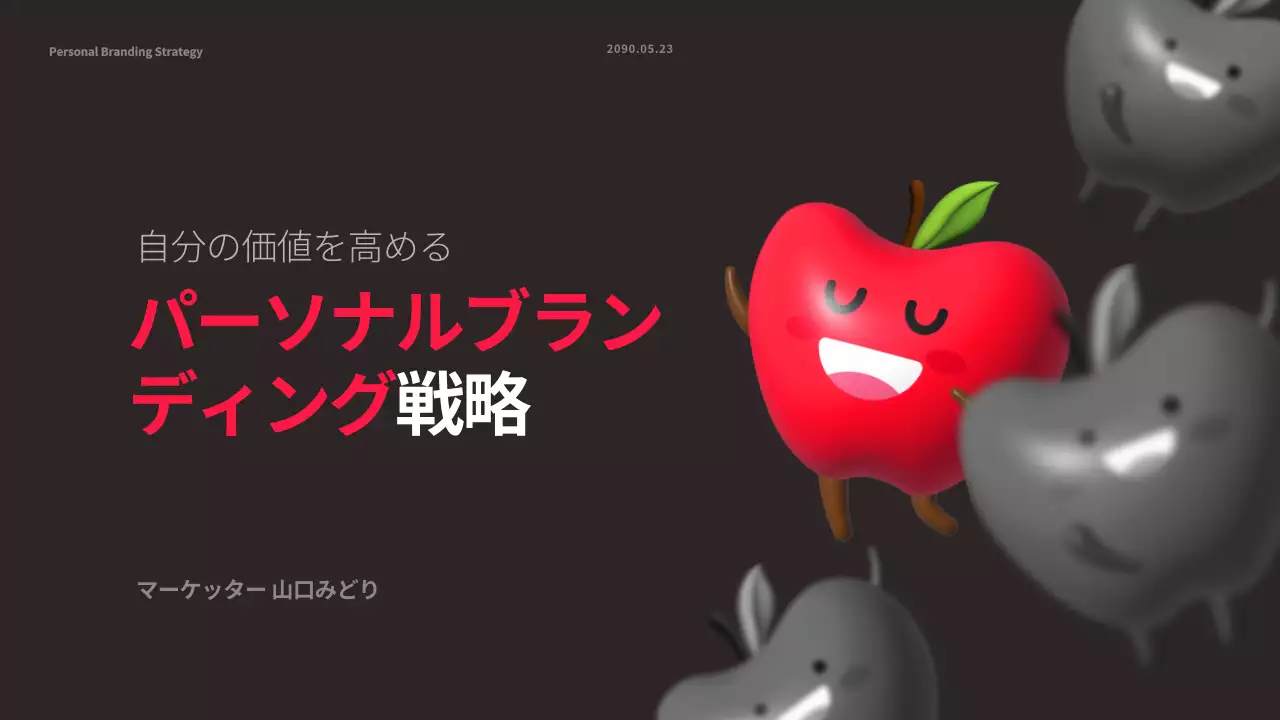 赤 モダン マーケティング プレゼンテーション