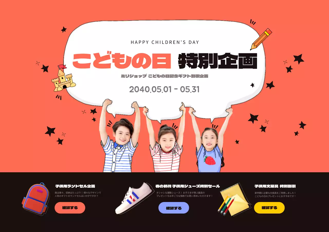 こどもの日企画展