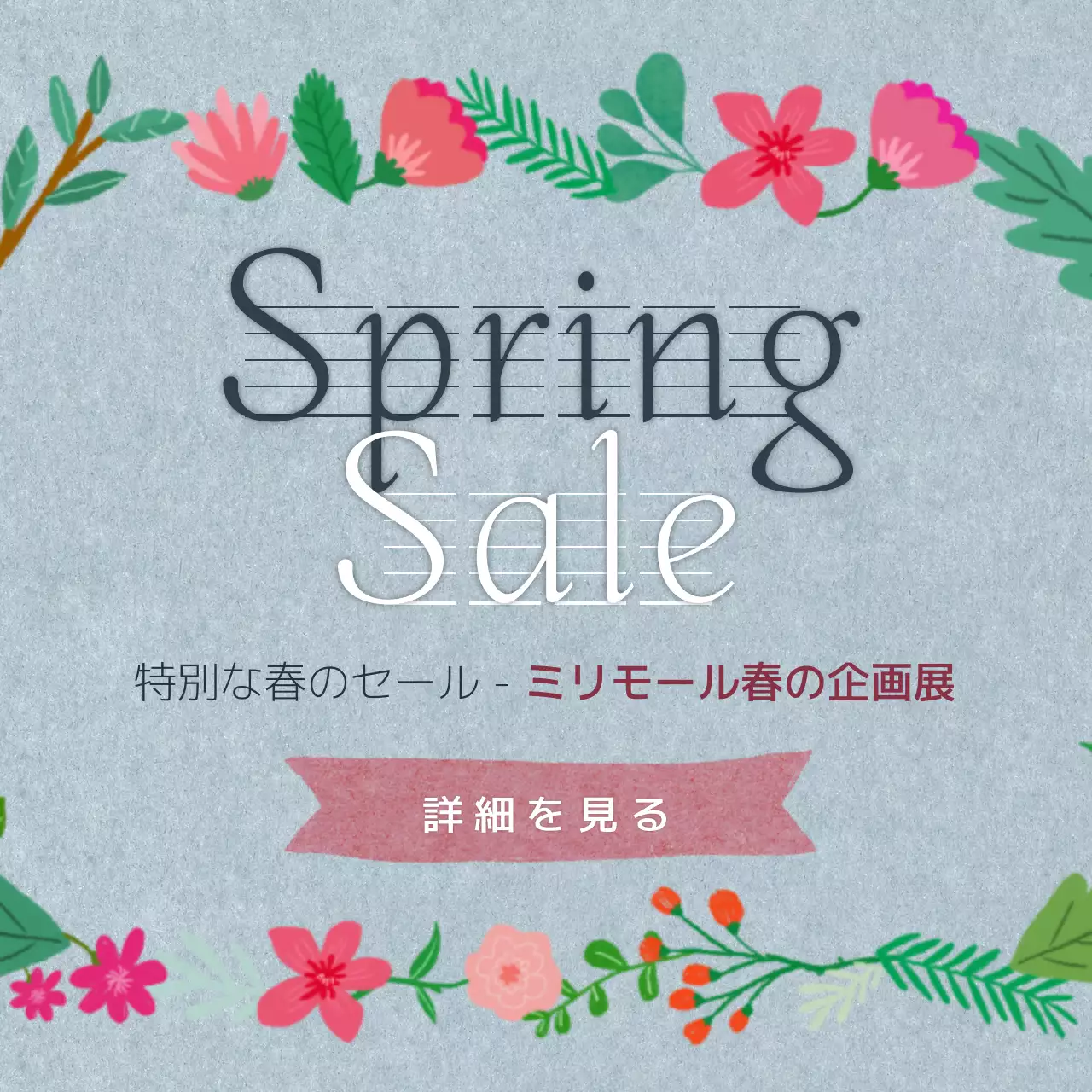 ベージュ かわいい セール ポスター Instagram投稿