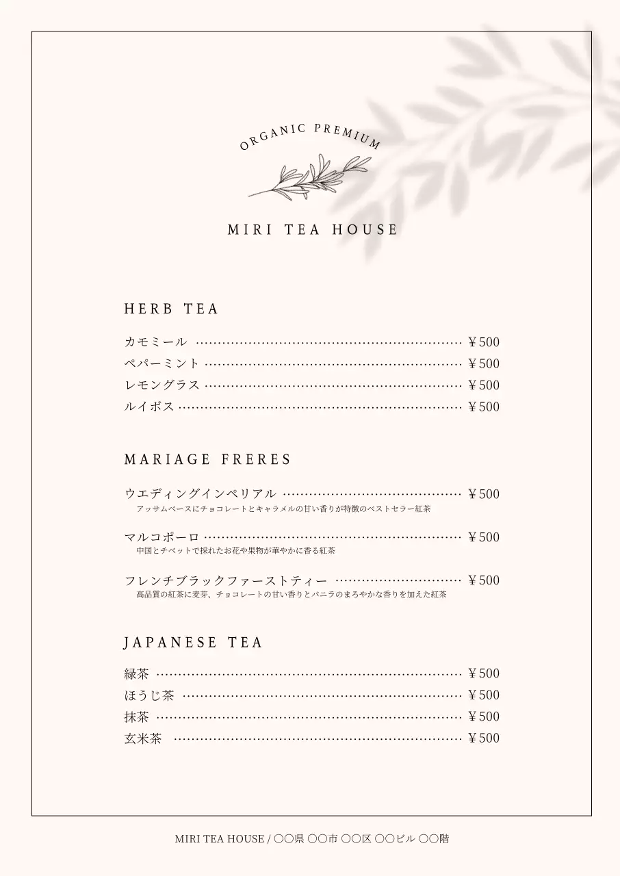 白 シンプル お茶 メニュー ポスター