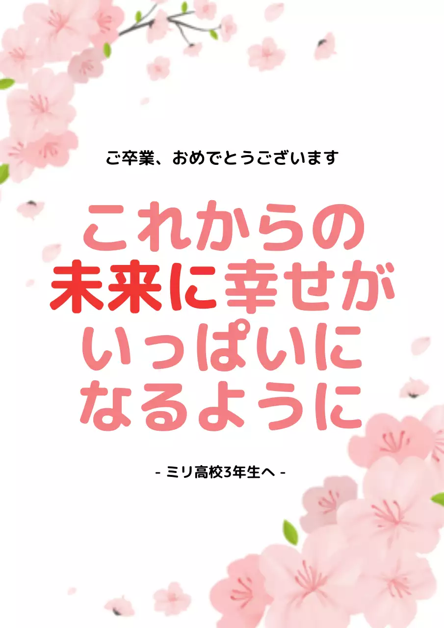 ピンク かわいい 卒業 メッセージカード ポスター