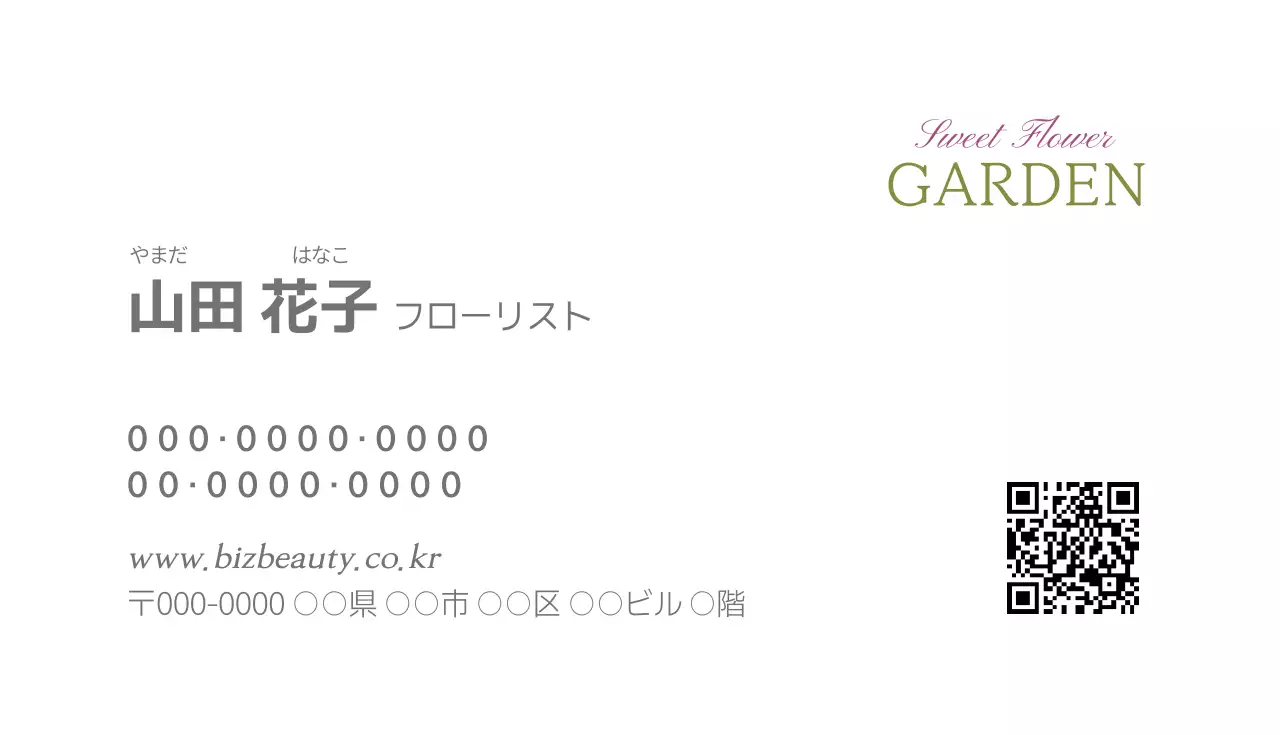 白 シンプル フローリスト 名刺