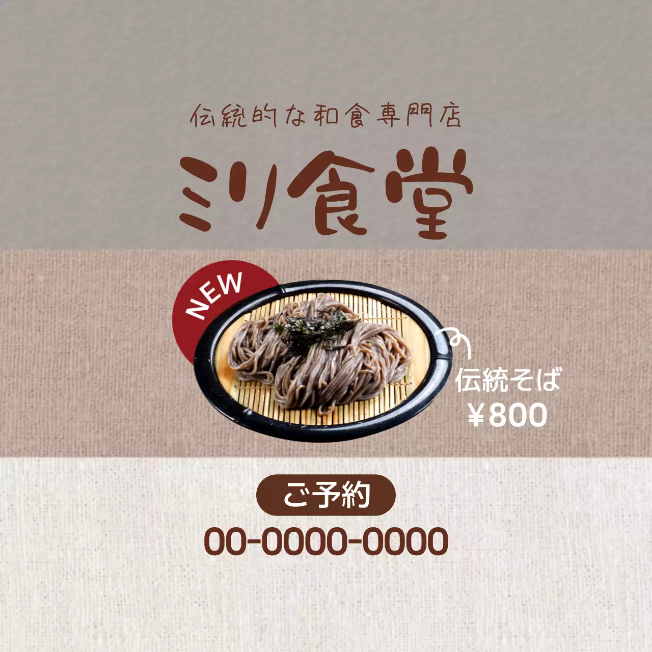 茶色い写真強調 伝統的な飲食店 日本食そば