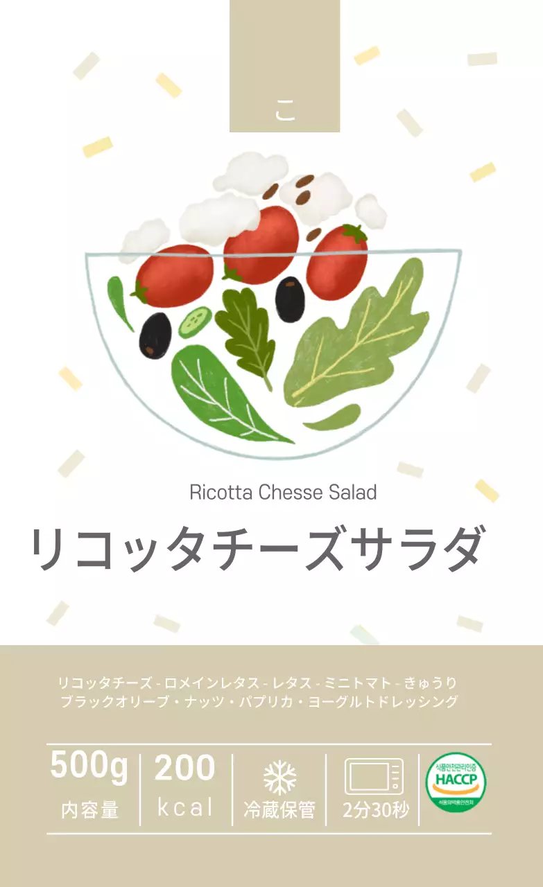 リコッタチーズサラダ