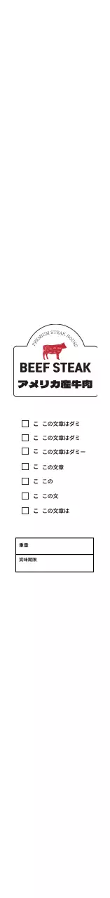 白のシンプルな牛肉部位チェックラベル