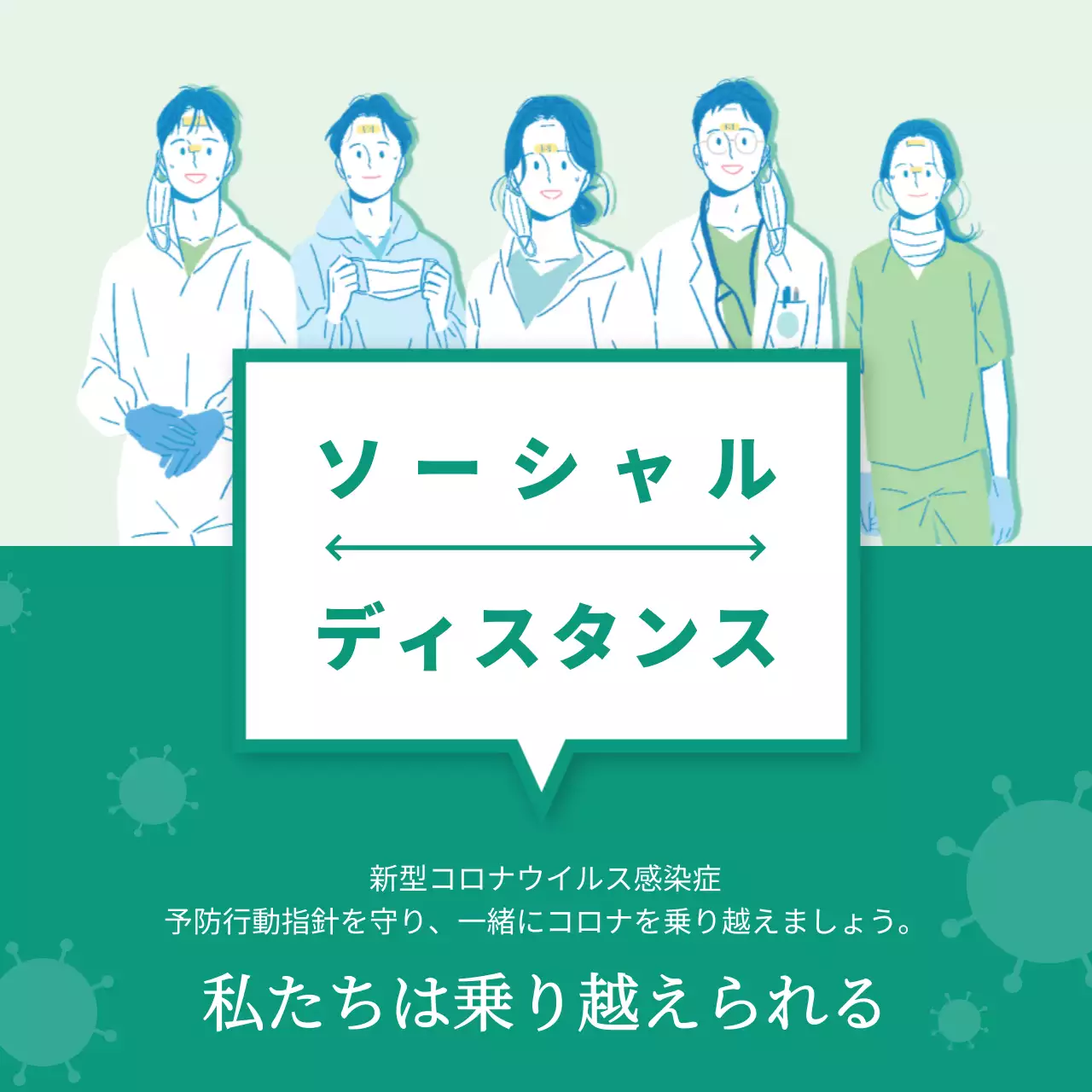 緑 シンプル 医療 ポスター SNS投稿 正方形