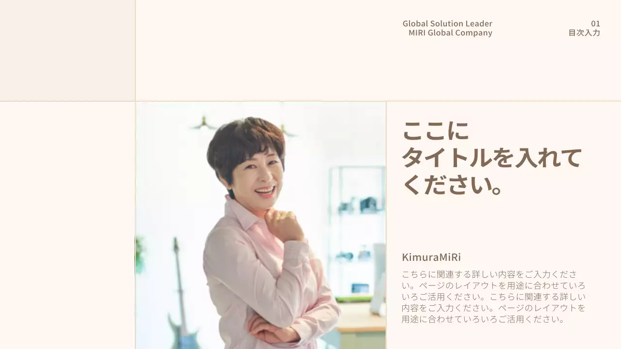 ベージュ シンプル 会社案内 会社案内 プレゼンテーション