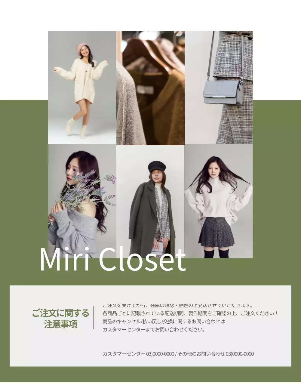 ファッション詳細ページ