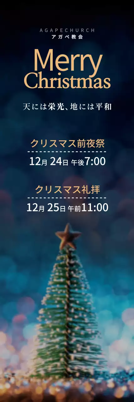 青 モダン クリスマス お知らせ ウェブバナー