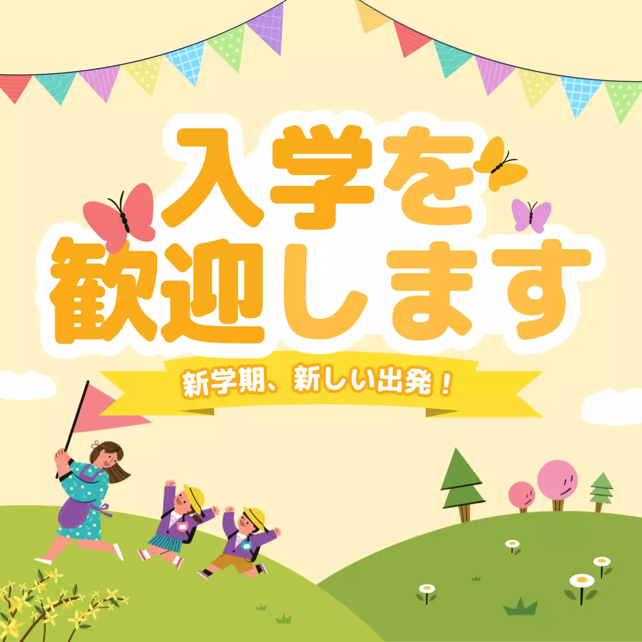 黄色 かわいい 学校 ポスター SNS投稿 正方形