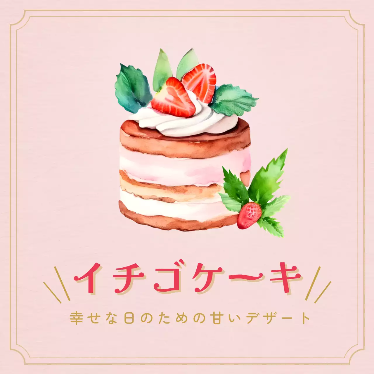 ピンク かわいい デザート ポスター ロゴ