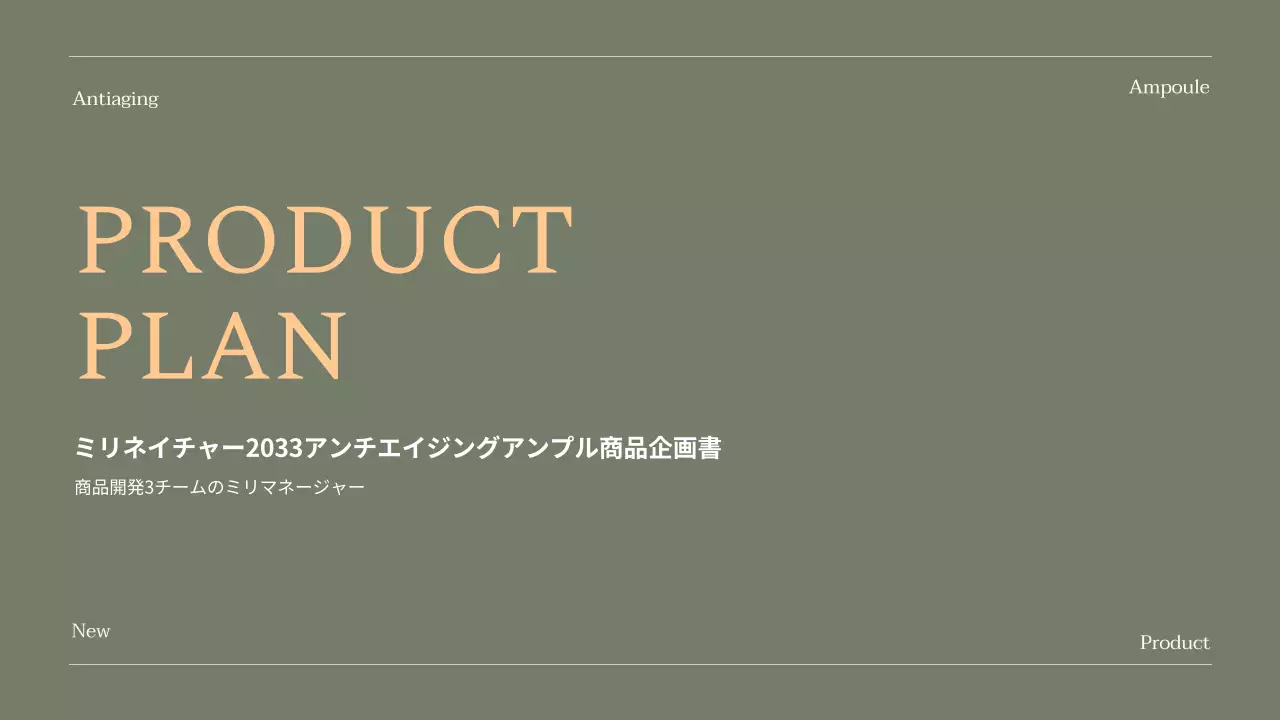 グレー モダン 美容 企画書 プレゼンテーション