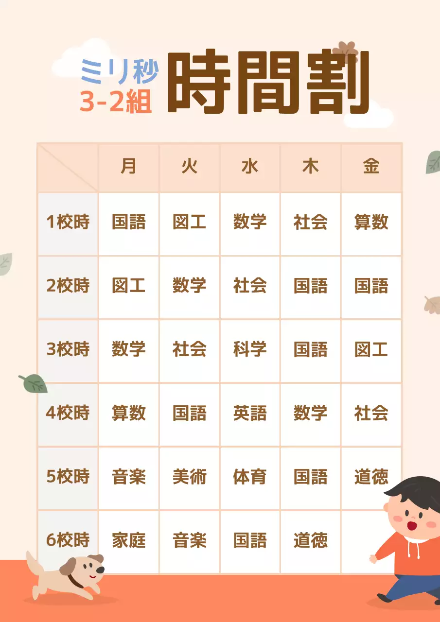 ベージュ かわいい 時間割 予定表 ポスター