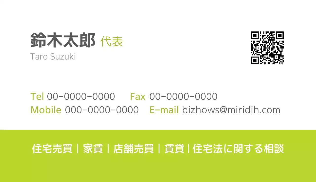 白 シンプル 不動産 名刺