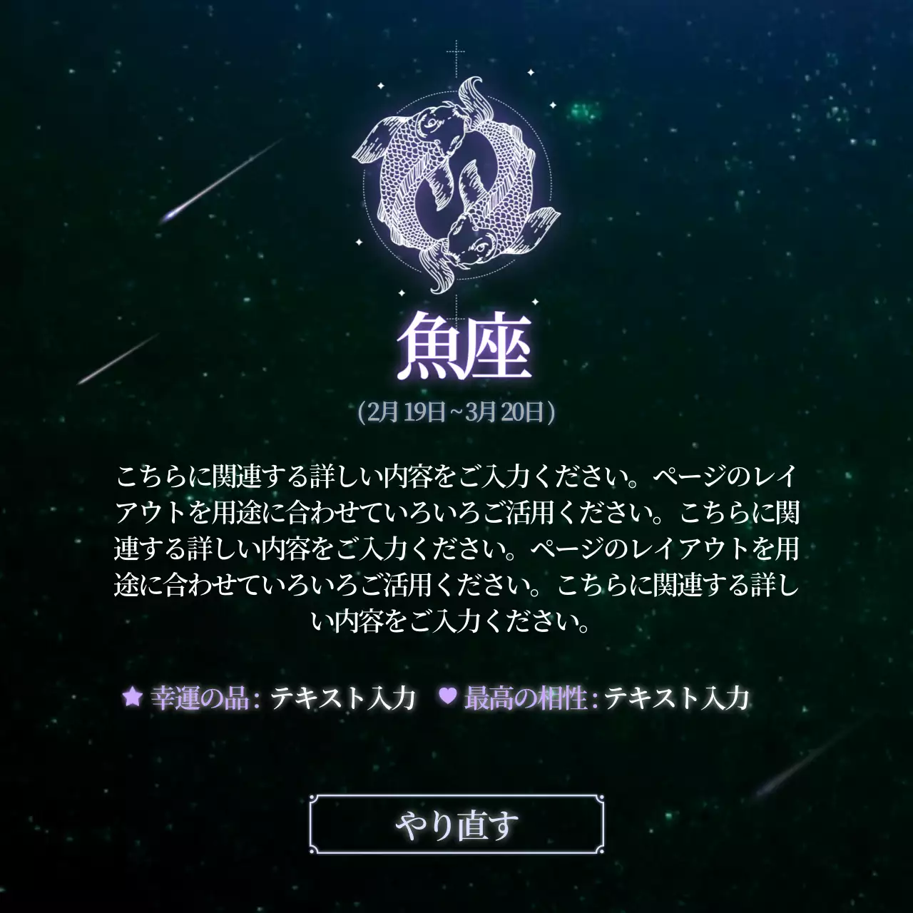 黒 ファンタジー 星座 チラシ Instagram カルーセル