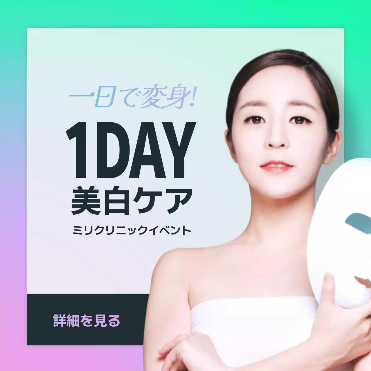 カラフル モダン 美容 ポスター Instagram投稿