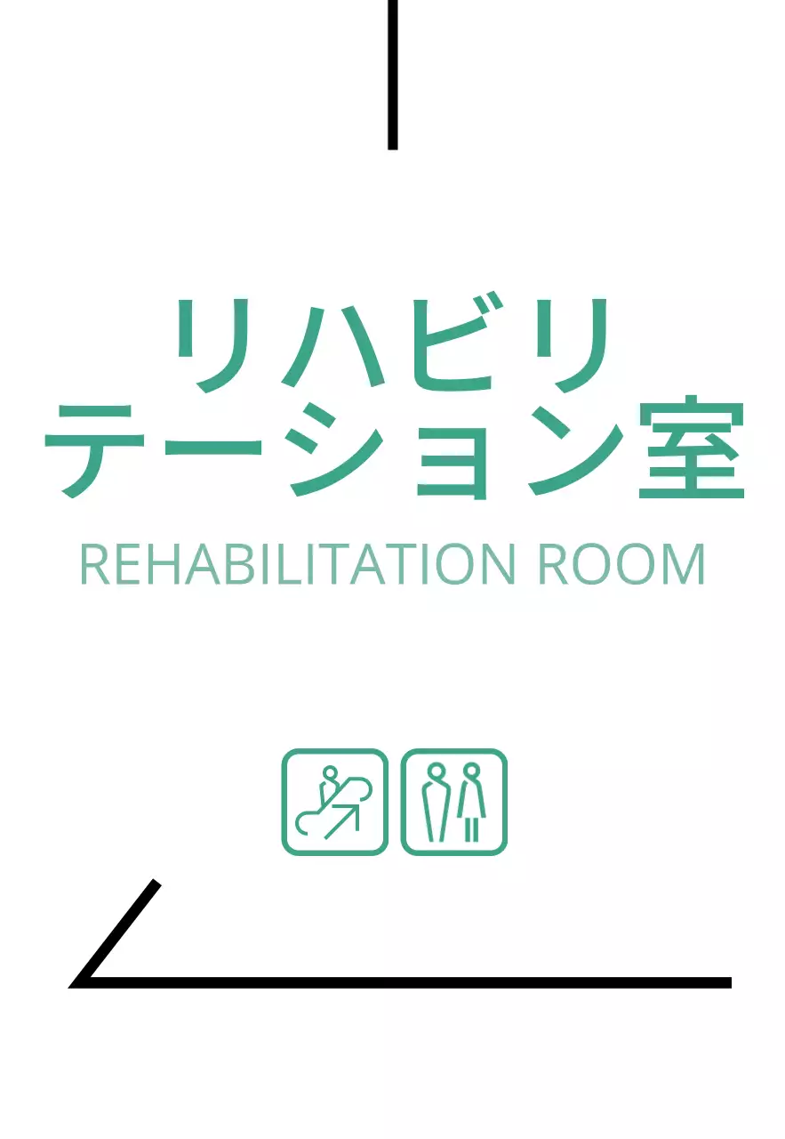 白いラインと病院の場所名が入ったシンプルなデザインの場所案内。