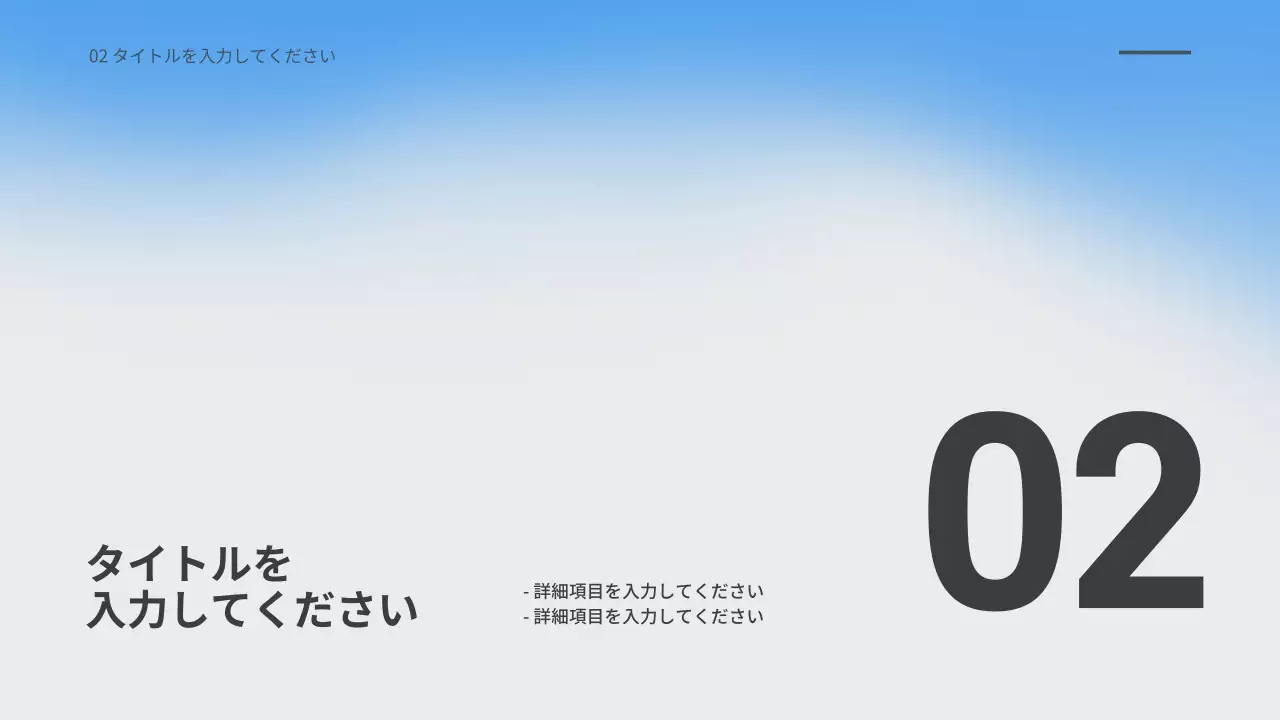 青 シンプル 資料 プレゼンテーション
