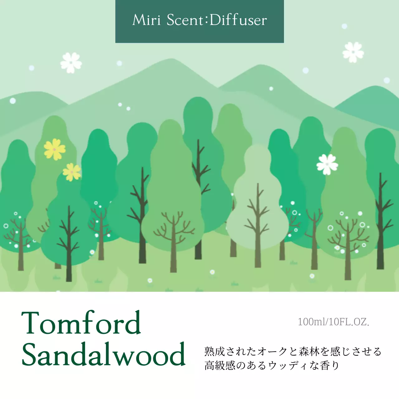 緑色のイラストのすっきりとした香水ラベル