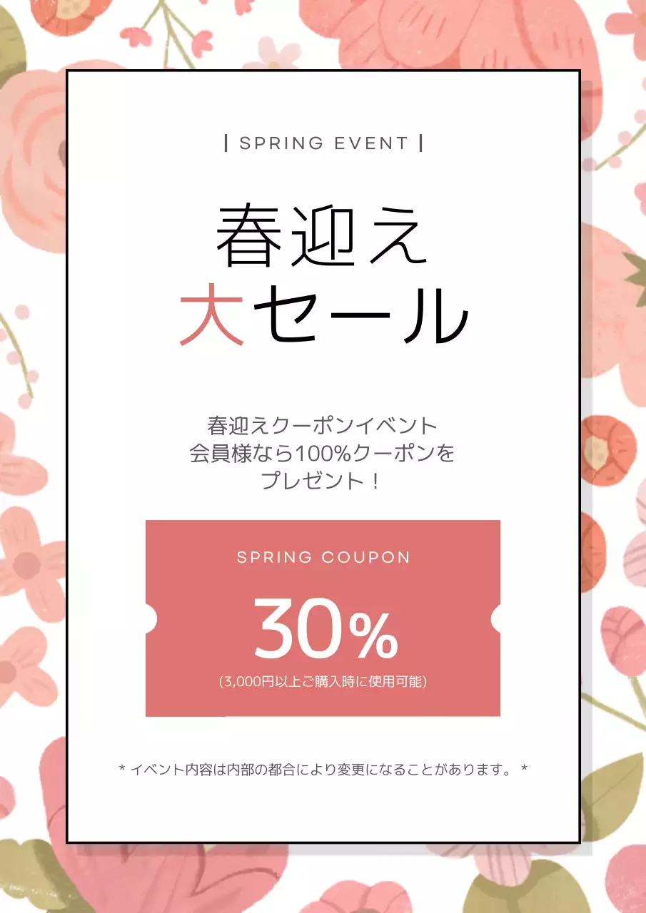 ピンク かわいい セール お知らせ ポスター