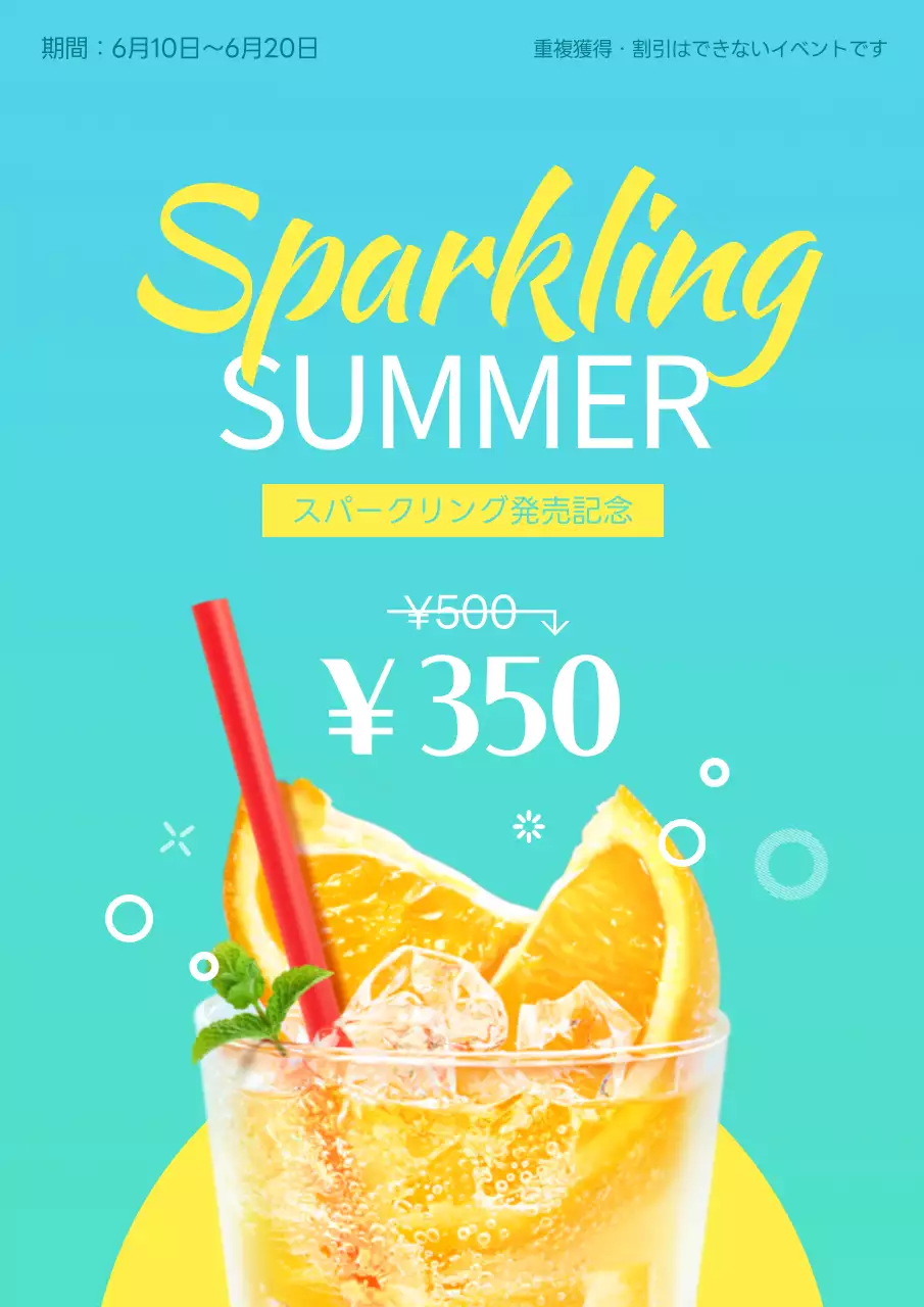 青 明るい ドリンク ポスター