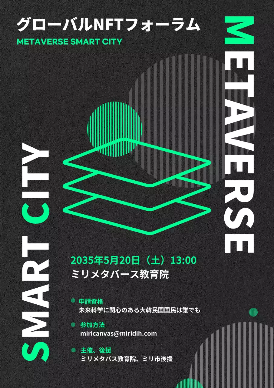 黒と緑のシンプルなITポスター