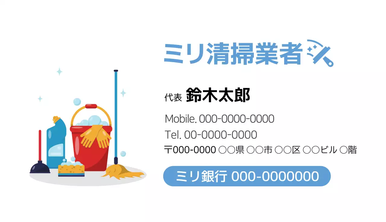 青 シンプル 清掃 名刺