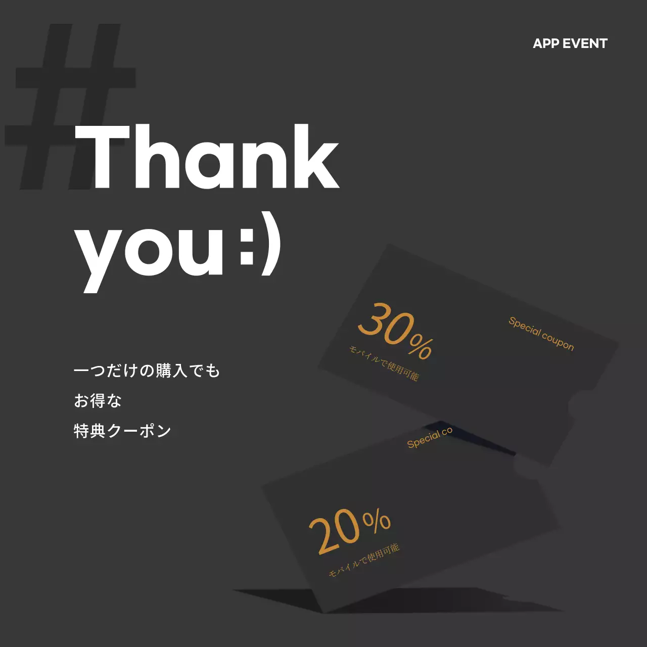 黒 モダン クーポン ポスター SNS投稿 正方形